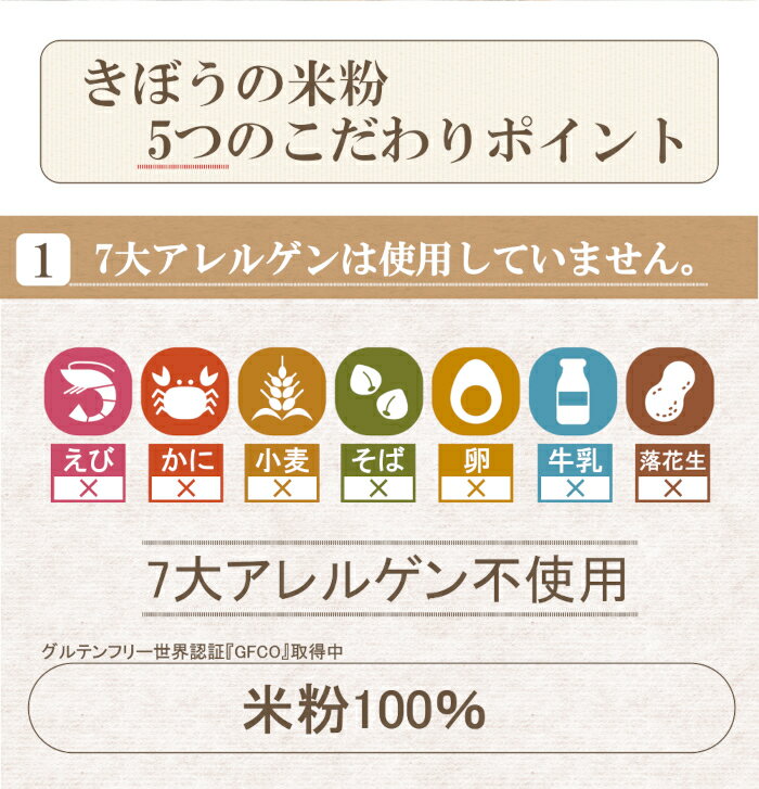きぼうの米粉