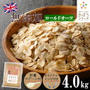 【計量スプーン・レシピ付き】オートミール ロールドオーツ 4kg(800×5袋) 無添加 イギリス産 食物繊維 鉄分 カルシウム オーツ麦 オート麦 オート 燕...