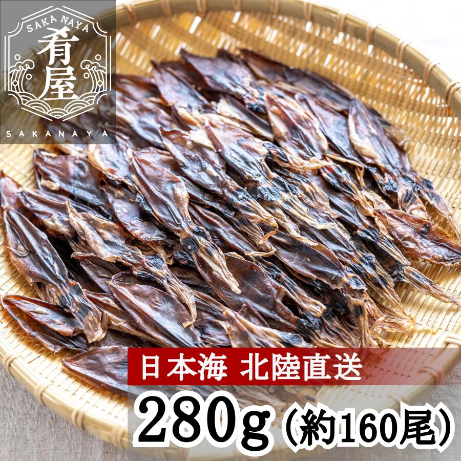 ほたるいか 素干し 280g （70g×4袋） 肝入り 無添