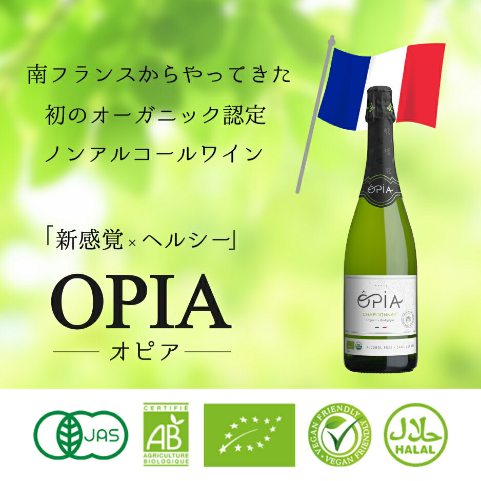 酒本舗はなのお歳暮 ノンアルコールワイン ギフトセット オピア 2本 ロゼ 白 シャルドネ スパークリング オーガニック 出産内祝い お返し 誕生日 記念日 プレゼント 贈り物｜アングル3