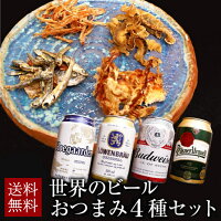 ビール飲み比べセット