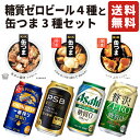 【御中元】糖質ゼロビール4種 缶つま3種 ギフト セット 国分 缶つま 国産ビール ギフト セット おつまみ ギフト セット 缶つま 缶詰 詰め合わせ かんつま おつまみ 惣菜 おかず 高級 肉 魚 魚介 プレゼント 贈り物 gift 内祝い 御祝 御歳暮