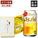 【ギフト対応可】アサヒ クリアアサヒ 350ml×1ケース アサヒビール ビールギフト 送料無料 贈答用 御祝 内祝い お返し 御供 新築祝い 御中元 御歳暮 父の日 母の日
