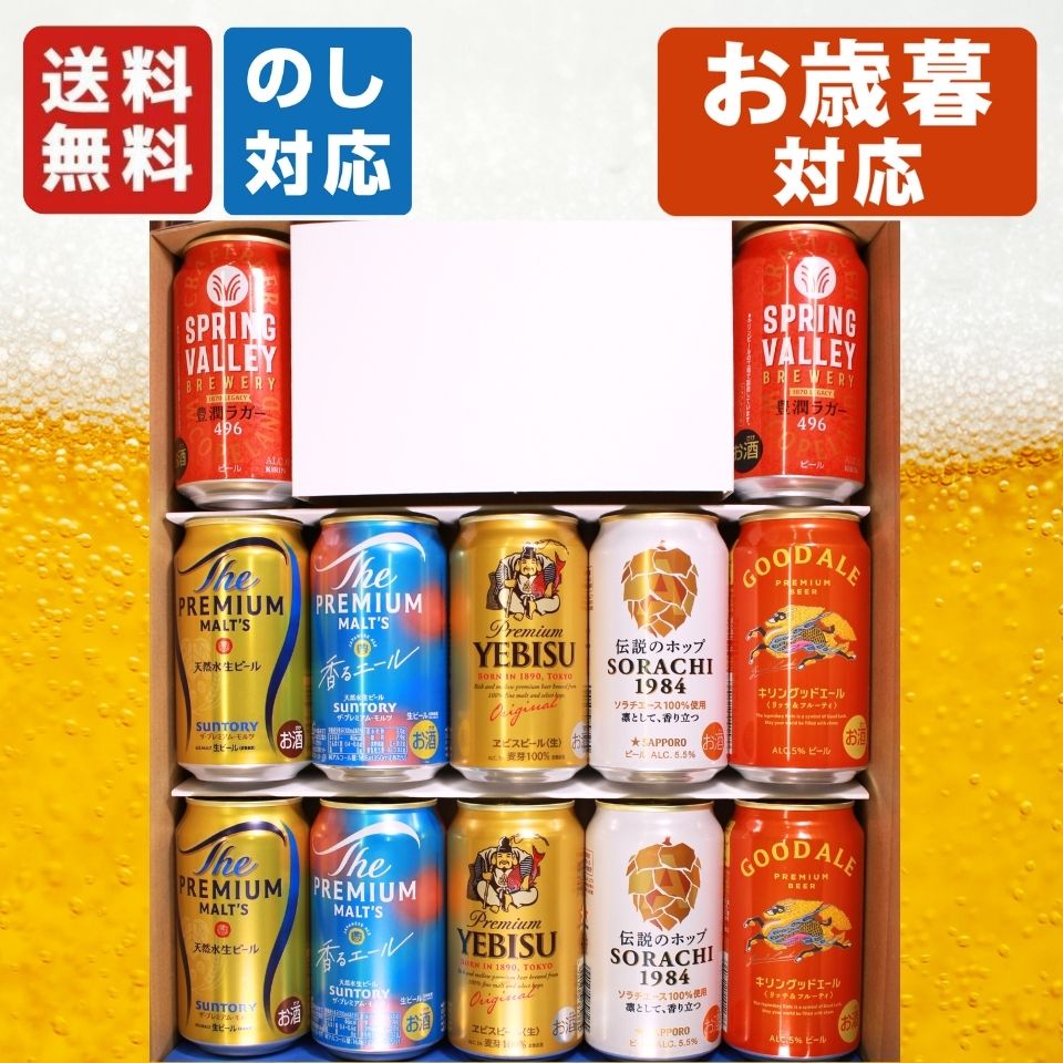 お歳暮 プレミアムビール 6種 飲み比べ 12本セット 内祝い お返し ギフトセット 缶ビール エビス ソラ..
