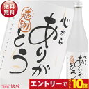 【エントリーでポイント10倍】敬老の日 白龍 純米大吟醸 日本酒 ギフト 感謝ラベル 心からありがとう 720ml 化粧箱入 福井 吉田酒造 お祝い 内祝い 還...