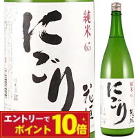 【エントリーでポイント10倍】【全国燗酒コンテスト4年連続金賞】花垣 純米にごり酒 1800ml 一升瓶 父の日 清酒 日本酒 熱燗 冷酒 濁り酒 ギフト 御中元 プレゼント 贈答品 内祝い お返し