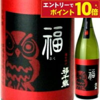 福千歳 福 純米大吟醸 山廃仕込 1800ml 日本酒 清酒 純米大吟醸 山廃仕込み 辛口 御中元 ギフト プレゼント Gift 贈答品 内祝い お返し お酒 日本酒 1800 一升瓶 父の日 贈り物 お祝い