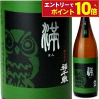 福千歳 満 本醸造 山廃仕込 1800ml 1800ml 父の日 清酒 日本酒 本醸造 山廃仕込み 一升瓶 御中元 ギフト プレゼント 贈答品 内祝い お返し お酒