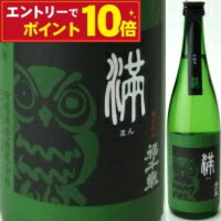 福千歳 満 本醸造 山廃仕込 720ml 清酒 日本酒 父の日 御中元 ギフト プレゼント 贈答品 内祝い お返し お祝い お酒 日本酒 ギフト sake