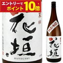 【エントリーでポイント10倍】【超辛口・純米清酒】花垣 純米 超辛口 日本酒 720ml 辛口酒 ギフト プレゼント 御中元 お中元 内祝い 贈答用 お返し 酒...