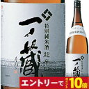 【エントリーでポイント10倍】【宮城米100%飲み応え抜群】一ノ蔵 特別純米酒 超辛口 1.8L 父の日 清酒 日本酒 一升瓶 辛口 ギフト プレゼント Gif...