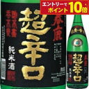 【エントリーでポイント10倍】【超辛口派におすすめ】春鹿 純米 超辛口 1800ml 一升瓶 奈良の地酒 日本酒 辛口 純米酒 ギフト プレゼント 御中元 結婚...