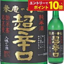 【エントリーでポイント10倍】春鹿 純米 超辛口 720ml 父の日 清酒 日本酒 辛口 御中元 ギフト プレゼント 贈答品 内祝い お返し お酒 純米酒 超辛...