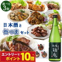 【エントリーでポイント10倍】缶つま 選べる セット 日本酒 缶つま 3缶 選べるセット おつまみ 選べる 晩酌 セット 福袋 家飲み セット 酒の肴 日本酒 純米吟醸 おつまみ つまみ 食品 自宅用 オンライン 飲み会 ホーム パーティー