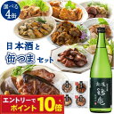【エントリーでポイント10倍】缶つま 選べる セット 日本酒 缶つま 4缶 選べるセット おつまみ 選べる 晩酌 セット 福袋 家飲み セット 日本酒 缶つま ...