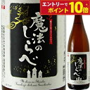 【エントリーでポイント10倍】【北陸地区限定販売】神楽酒造 25度 魔法のしらべ 黒麹 芋焼酎 1.8L 焼酎 芋焼酎 一升瓶 御中元 ギフト プレゼント Gi...