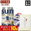 【エントリーでポイント10倍】【ギフト対応可】サントリー 生ビール サン生 350ml×1ケース サントリービール ビールギフト 送料無料 贈答用 御祝 内祝い...