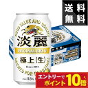 【エントリーでポイント10倍】キリン 淡麗極上<生> 350ml×1ケース<お供え お酒 キリン 発泡酒 御中元 ギフト プレゼント Gift 贈答品 結婚祝い...
