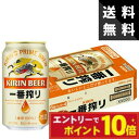 【エントリーでポイント10倍】キリン 一番搾り 350ml×1ケース<夏ギフト ビール キリン 内祝い ビール ギフト 御中元 ギフト プレゼント 結婚祝い 新...