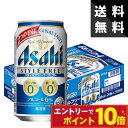【エントリーでポイント10倍】アサヒ スタイルフリー パーフェクト 350ml×1ケース(24本)<発泡酒 プリン体ゼロ 糖質ゼロ 御中元 ギフト プレゼント ...