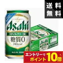 【エントリーでポイント10倍】アサヒ スタイルフリー 350ml×1ケース<アサヒ 発泡酒 御中元 ギフト プレゼント Gift 贈答品 内祝い お返し お酒>