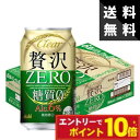 【エントリーでポイント10倍】アサヒ クリアアサヒ 贅沢ゼロ 350ml×1ケース(24本)【全国送料無料】<プレゼント Gift 贈答品 内祝い お返し お酒...