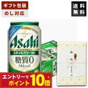 【エントリーでポイント10倍】【ギフト対応可】アサヒ スタイルフリー 350ml×1ケース アサヒビール ビールギフト 送料無料 贈答用 御祝 内祝い お返し ...