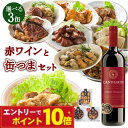 【エントリーでポイント10倍】缶つま 選べる セット 赤ワイン 缶つま 3缶 選べるセット おつまみ 選べる 晩酌 セット 福袋 家飲み セット 赤 ワイン 缶...