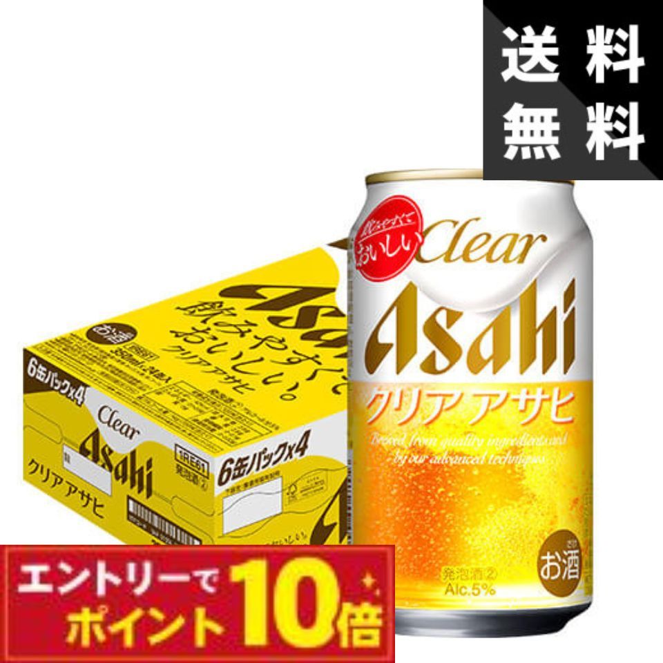 アサヒ クリアアサヒ 350ml×1ケース<お供え 御中元 ギフト プレゼント Gift 贈答品 内祝い お返し お酒>