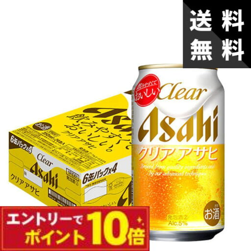 【エントリーでポイント10倍】アサヒ クリアアサヒ 350ml×1ケース<お供え 御中元 ギフト プレゼント Gift 贈答品 内祝い お返し お酒> 【エントリーでポイント10倍】アサヒ クリアアサヒ 350ml×1ケース<お供え 御中元 ギフト プレゼント Gift 贈答品 内祝い お返し お酒>