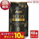 【エントリーでポイント10倍】アサヒ ビアリー 350ml×48本 2ケース 微アルコール ビール アルコール0.5% ギフト プレゼント 御歳暮 結婚祝い 内...