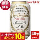 【エントリーでポイント10倍】【ヴェリタスブロイ ピュア&フリー 330ml×48本】ドイツ製 ノンアルコールビール ALC 0.0% 添加物ゼロ プレミアムピ...