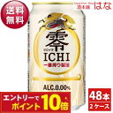 【エントリーでポイント10倍】【キリン 零ICHI ゼロイチ 350ml×48本(2ケース)】ノンアルコールビール 0.00% アルコールフリー 一番搾り製法 ...