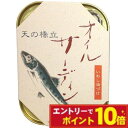 【エントリーでポイント10倍】竹中缶詰(罐詰) 天の橋立 オイルサーディン(真いわし)105g【天橋立】【おつまみ】【魚缶詰】<いわし 缶詰 おつまみ 缶詰 ギ...