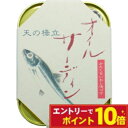 【エントリーでポイント10倍】竹中缶詰(罐詰) 天の橋立 オイルサーディン 105g(かたくちいわし)【天橋立】【おつまみ】【魚缶詰】<おつまみ 缶詰 いわし ...