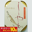 【エントリーでポイント10倍】竹中缶詰(罐詰) 天の橋立 子持ちししゃも 105g【天橋立】【おつまみ】【魚缶詰】<おつまみ 缶詰 ギフト プレゼント 甘くない...