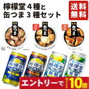 【エントリーでポイント10倍】お中元 夏ギフト ギフト 檸檬堂 レモンサワー 無糖 チューハイ 飲み比べ 缶つま3種 詰め合わせ おつまみ お酒 プレゼント 内...