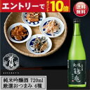 【エントリーでポイント10倍】お中元 夏ギフト 日本酒 ギフト おつまみセット 詰め合わせ 純米吟醸 ビール つまみ プレゼント 内祝い 御歳暮 お供え 60代 70代 80代 2025