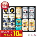 【エントリーでポイント10倍】お中元 夏ギフト 国産ビール6種飲み比べ10本セット ギフトセット ビールギフト アサヒ キリン サッポロ サントリー 詰め合わせ プレミアム 60代 70代 80代 2025
