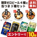 【エントリーでポイント10倍】お中元 夏ギフト 糖質ゼロビール4種 缶つま3種 ギフト セット 国分 缶つま 国産ビール ギフト セット おつまみ ギフト セッ...