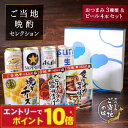 【エントリーでポイント10倍】【ギフトおすすめ】ご当地おつまみビールセット 北日本 国産ビール おつまみ3種 詰め合わせ ギフト セット プレゼント ビール つ...