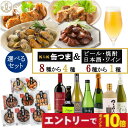 【エントリーでポイント10倍】食品 おつまみ 選べる セット 缶つま 4缶 お酒 1種 選べるセット おつまみ 選べる 晩酌 セット 福袋 家飲み セット ビー...