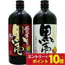 秋ギフト 黒壱 芋焼酎 飲み比べセット モンドセレクション最高金賞 芋 焼酎 ギフト プレゼント 酒 贈答品 御中元 お祝い 60代 70代 80代 男性 人気...