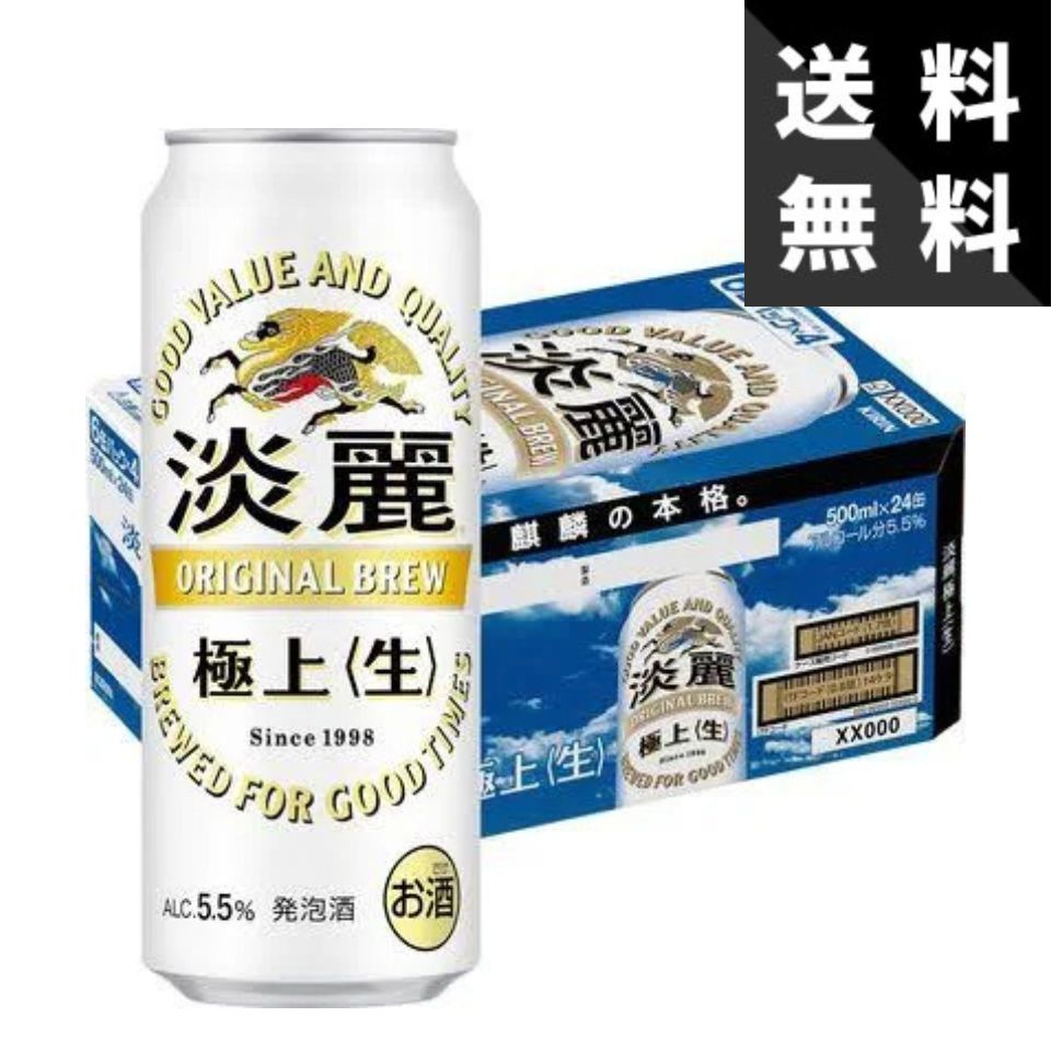 【送料無料】キリン 