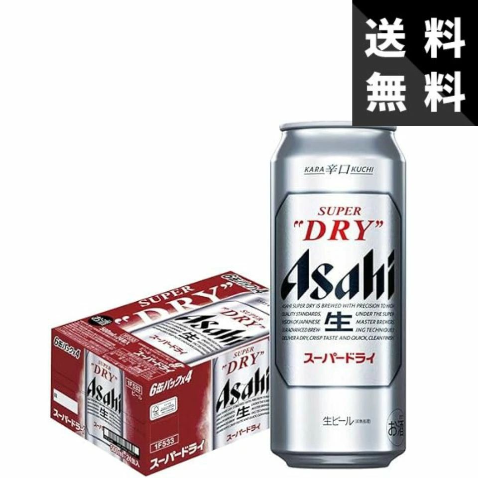 【送料無料】アサヒ スーパードライ 500ml×1ケース＜缶ビール 国産 家飲み用 まとめ買い ビール 飲み比..