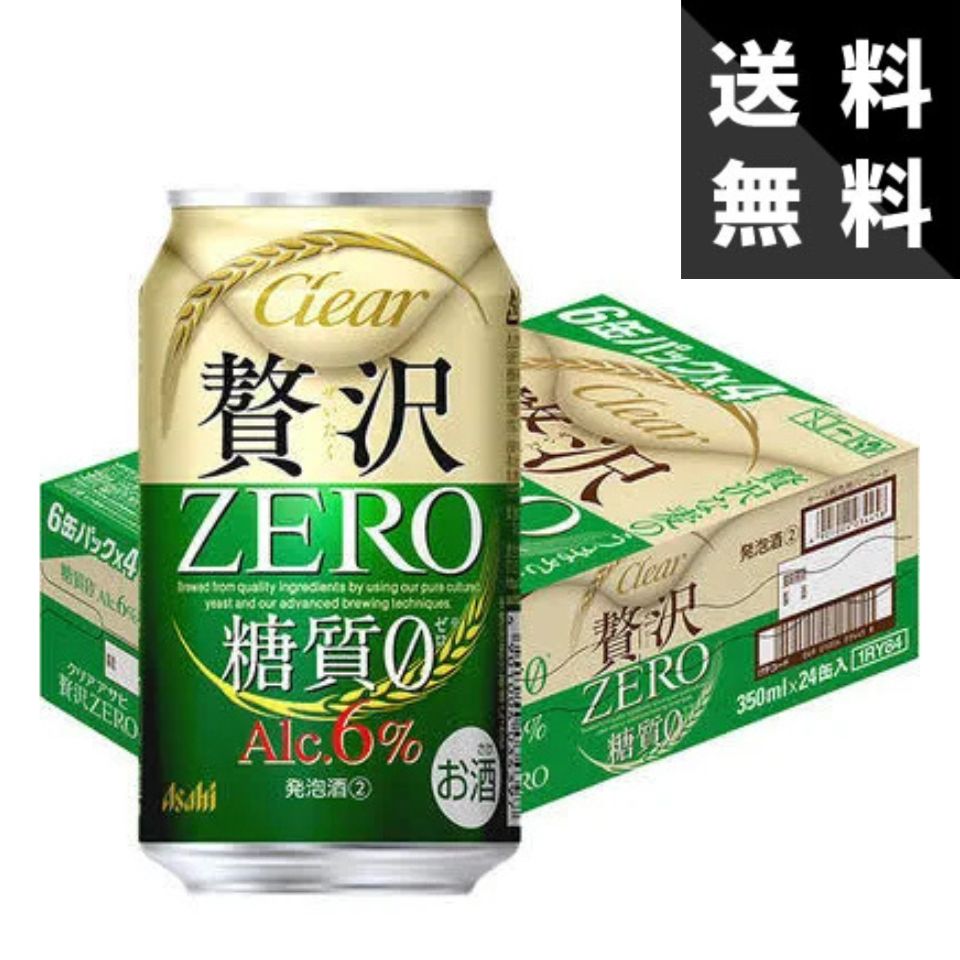 【送料無料】アサヒ クリアアサヒ 贅沢ゼロ 350ml×1ケース（24本） 送料無料 国産 新ジャン ...