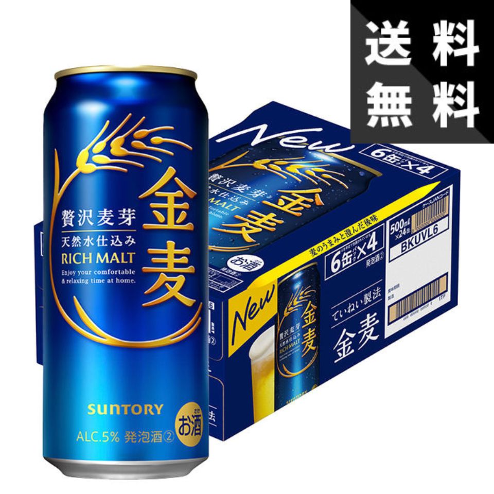 【送料無料】サントリー 金麦 500ml×1ケース（24本）＜缶ビール 国産 家飲み用 まとめ買い ビール 飲み比べ コスパ最強＞