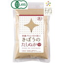 無農薬 有機栽培 有機JAS認定 きぼうのたしぬか 100g×2個 岩塩入り・生ぬか 足し糠 無添加 たし糠 たしぬか床<たしぬか床 足しぬか床 足し糠 たし糠 無添加 米麹 鉄 補充用 冷蔵庫 オーガニック 簡単 補充用 水抜き セット>
