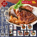 【エントリーでポイント10倍】敬老の日 缶つま5種&世界のビール4種 ギフトセット 国分 缶詰 おつまみ 詰め合わせ 高級 肉 魚 魚介 ビールセット プレゼン...
