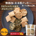 【エントリーでポイント10倍】2種 選べる 米粉 クッキー セット グルテンフリー クッキーマクロビ クッキー 福井県産米使用 無農薬 栽培米 玄米 アレルギー 対応 ヴィーガン ヘルシー おやつ 無添加 赤ちゃん オーガニック お菓子 スイーツ 保存料 不使用(11枚入り×2袋 )